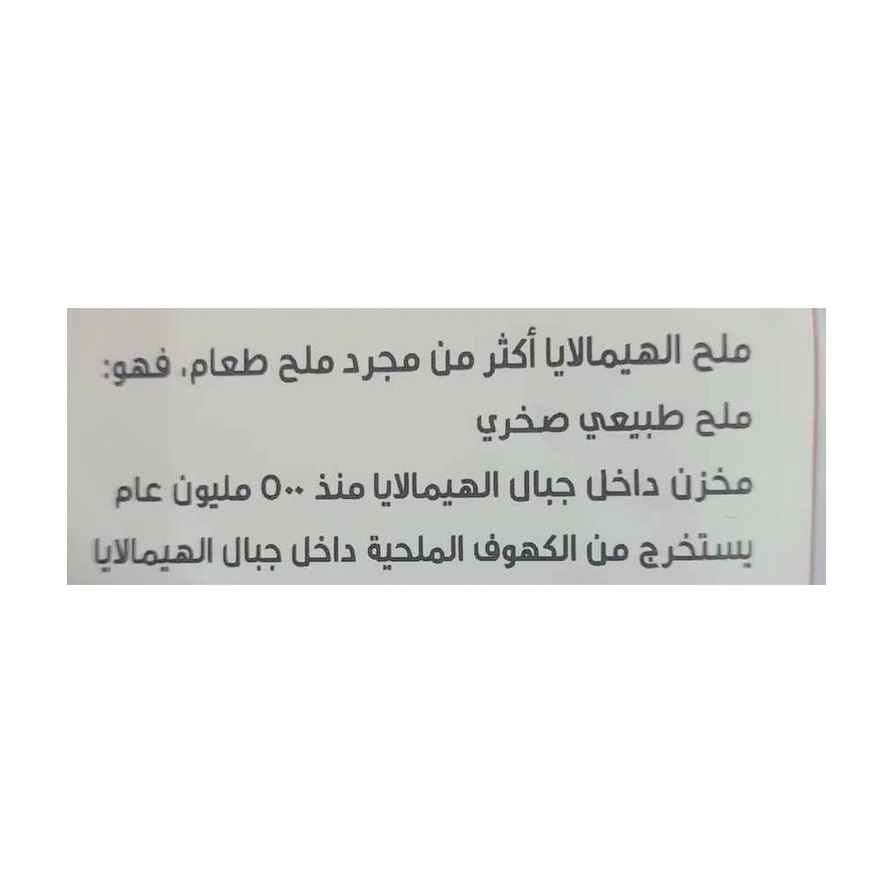 ملح الهيمالايا خشن جدا 700 غرام Himalayan Pink Salt (Best Before 01-11-2028) ملح الهيمالايا خشن جدا 700 غرام Himalayan Pink Salt (Best Before 01-11-2028)